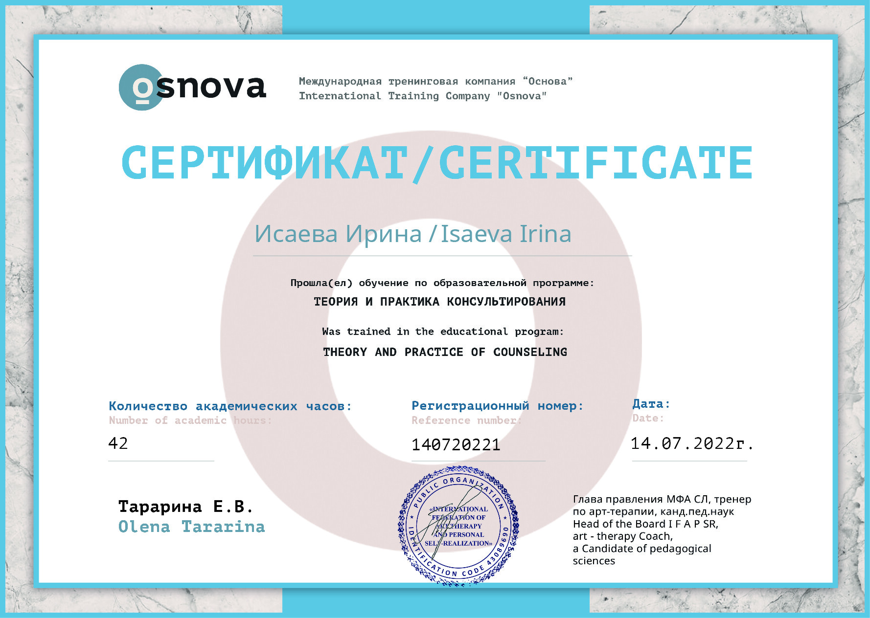 Теория и практика консультирования